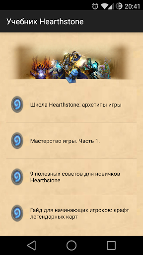 Учебник Hearthstone