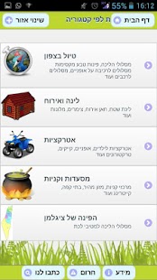 טיול בישראל Screenshots 9
