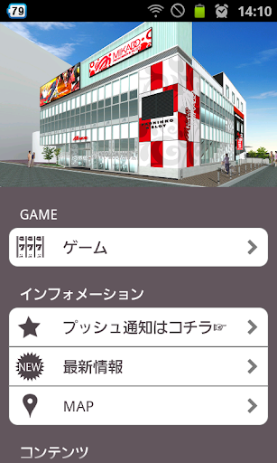 【免費娛樂App】ミカド田無店-APP點子