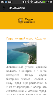 Как доехать до Абхазии? Screenshots 1