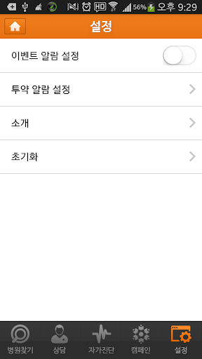 【免費健康App】우리동네다이어트주치의(병원찾기,상담,비만,투약알람)-APP點子