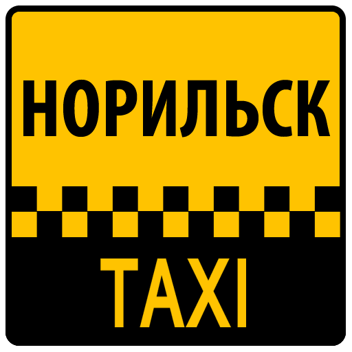 Такси норильск телефон