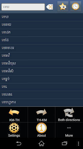 Khmer Thai dictionary