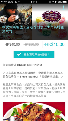 【免費生活App】平10蚊！$10 Less!-APP點子