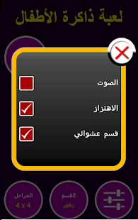 How to mod لعبة ذاكرة الأطفال 1.0 unlimited apk for bluestacks