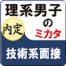 タブレット就職活動（就活）技術系面接男子 Application icon