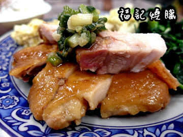 福記燒臘