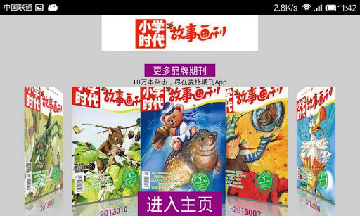 小学时代·故事画刊HD