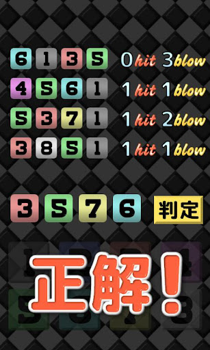 【免費解謎App】脳トレパズル　一撃！Hit&Blow-APP點子