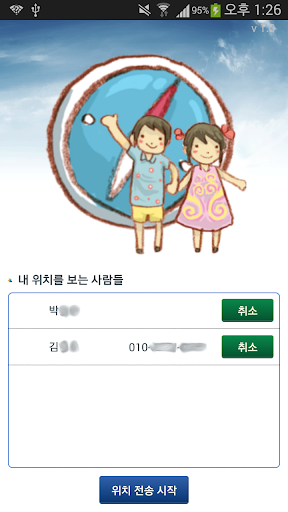 【免費生活App】[위치추적] 안심온 우리아이 - 완전무료-APP點子