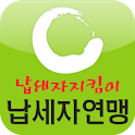 납세자연맹 연말정산 절세계산기 logo
