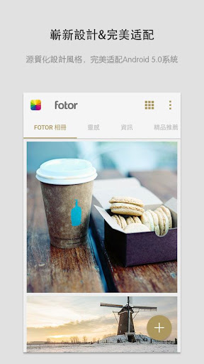 Fotor 圖片編輯器 - 美化，濾鏡