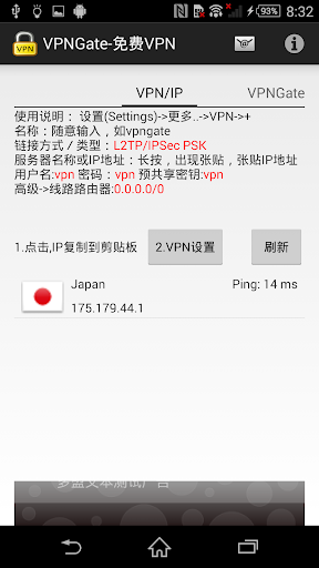 【免費工具App】VPNGate-免费VPN-APP點子