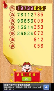 免費下載工具APP|輕鬆來對獎免費版 app開箱文|APP開箱王