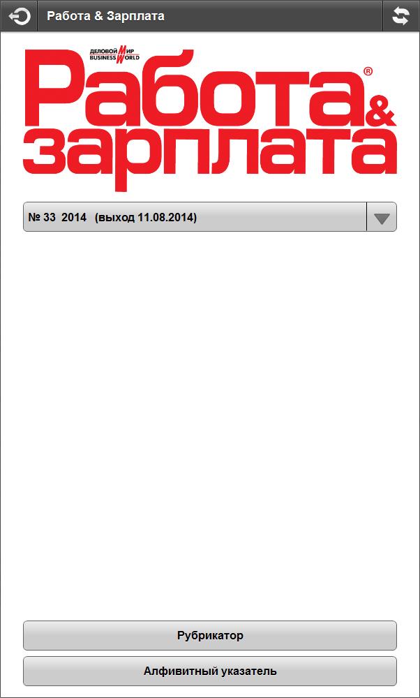 Журнал Работа и зарплата Screen 1