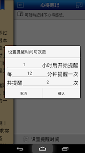 奇迹课程学员练习手册APP简体版 Screenshots 20
