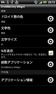 Download DroidBattery Widget APK