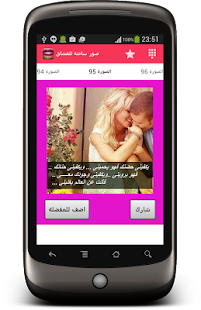صور حب ساخنة  للعشاق Screenshots 7