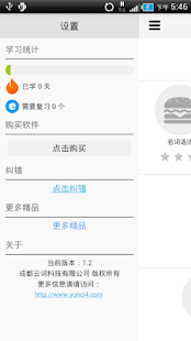 How to get 英语六级必备云词智学系列 patch 1.2 apk for android