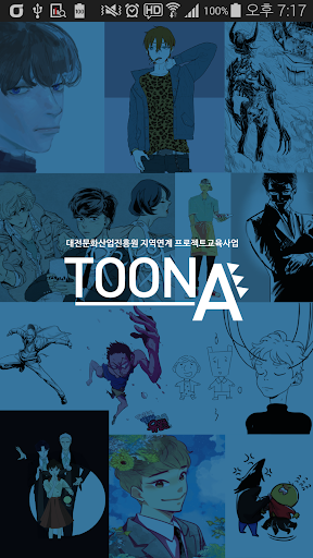 Toon-A 툰아 웹툰교육 웹툰아카데미 웹툰 만화