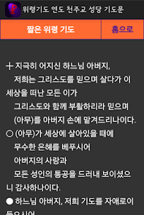 How to install 위령기도 연도 천주교 성당 기도문 patch 1.0 apk for android