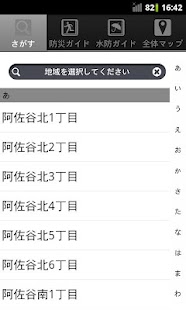 How to install 防災マップ 1.1 mod apk for pc
