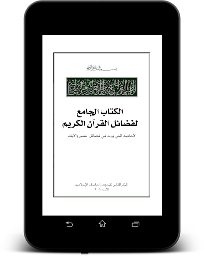 【免費書籍App】فضائل السور القرانية-APP點子