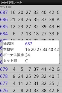 How to download ロト６予想ツール 1.4.2 apk for bluestacks