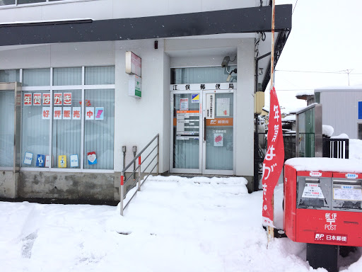 江俣郵便局