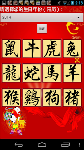 Lastest 2014十二生肖运程 APK