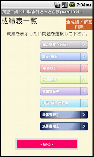 【免費教育App】【2013年11月用】簿記３級アプリフリー改-APP點子