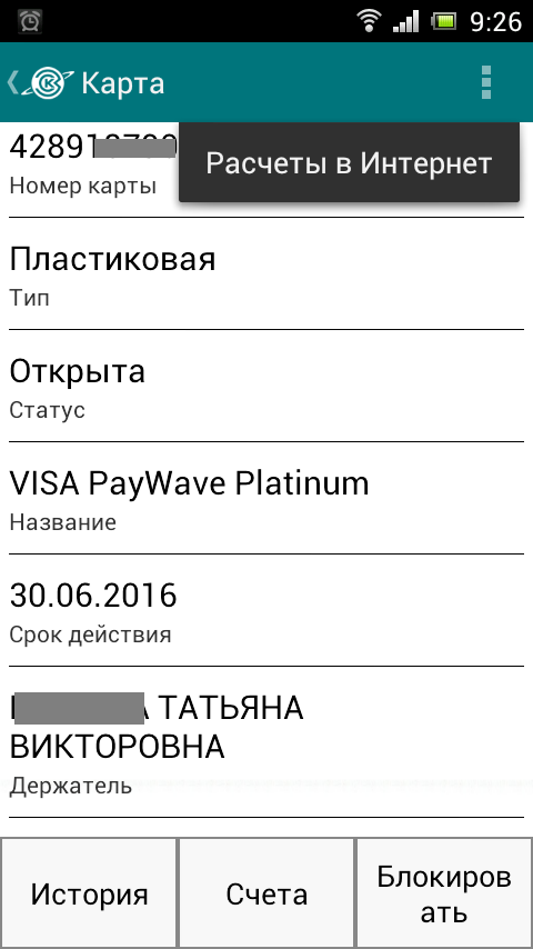 Интернет-Банк Запсибкомбанк Screen 3