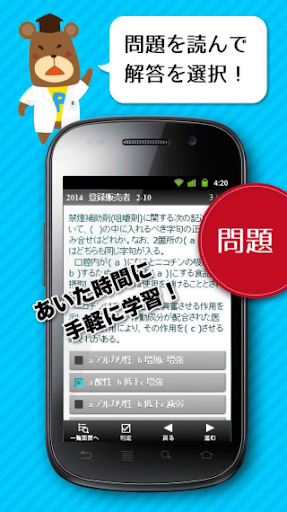 免費下載教育APP|登録販売者　模擬試験7 app開箱文|APP開箱王