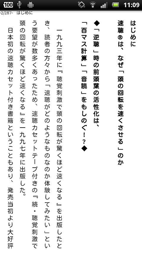 聴覚刺激で頭の回転が驚くほど速くなる！ Screen 2