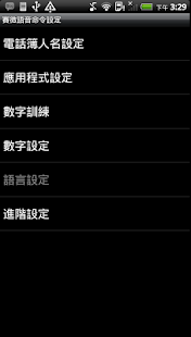 How to download 賽微語音命令-粵語版 3.2.15061701 unlimited apk for laptop