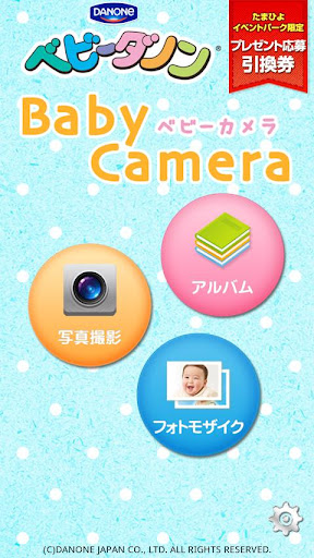 BabyCamera ベビーカメラ