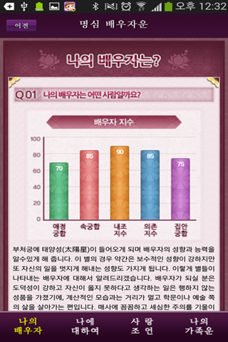 명심배우자운 ,귀신도 깜짝 놀라게 한다는 자미두수 운세 Screen 3