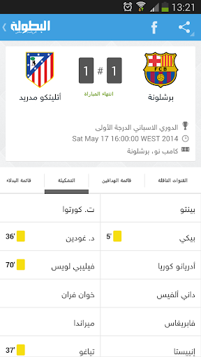 【免費運動App】البطولة - Elbotola-APP點子