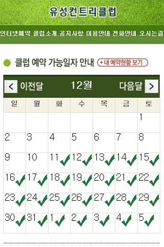 【免費運動App】유성컨트리클럽(유성CC)-APP點子