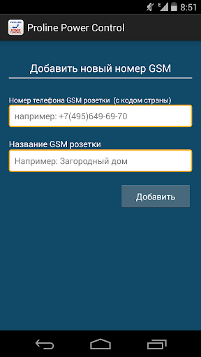 【免費工具App】Proline Power Control Russian-APP點子