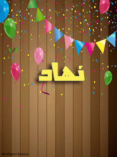 اسمك في خلفية - للبنات فقط Screenshots 7