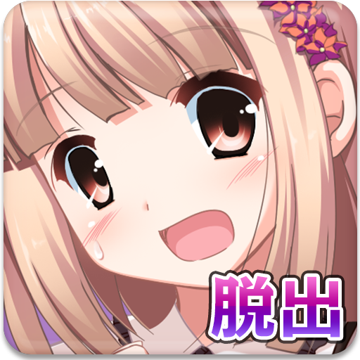 脱出ゲーム：女の子と密室からの脱出「柏木しずく」 LOGO-APP點子