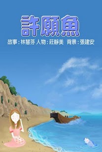 How to install 許願魚 1.0 apk for pc