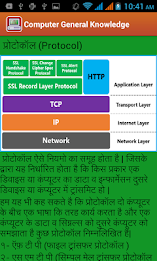 Computer GK in Hindi poster 5