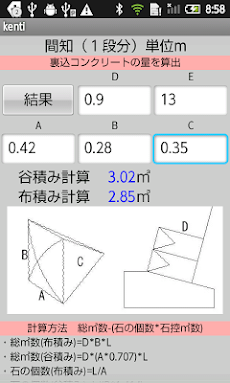石積み立米計算 間知 雑石 裏込 基礎コンクリート ベータ版 Androidアプリ Applion