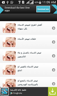 وصفات جديدة لتبييض الاسنان Screenshots 0