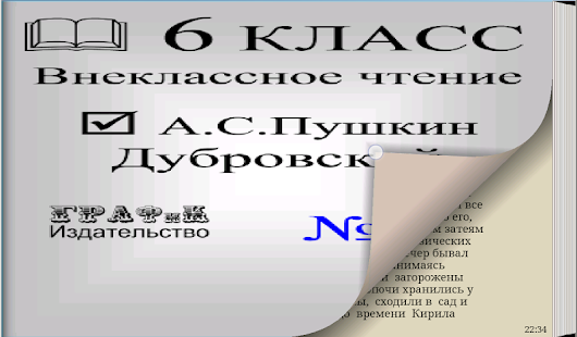 Дубровский Screenshots 0