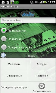 Free Download AmDm Donate APK
