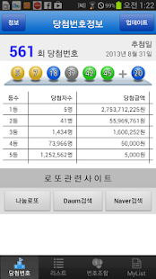 Lastest 적중! 로또 APK for Android