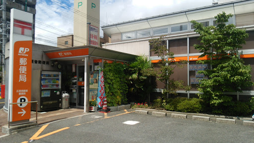 広島南観音郵便局 / Hiroshima Minamikanon Post Office